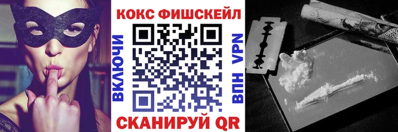 Cocaine FishScale  Новороссийск 